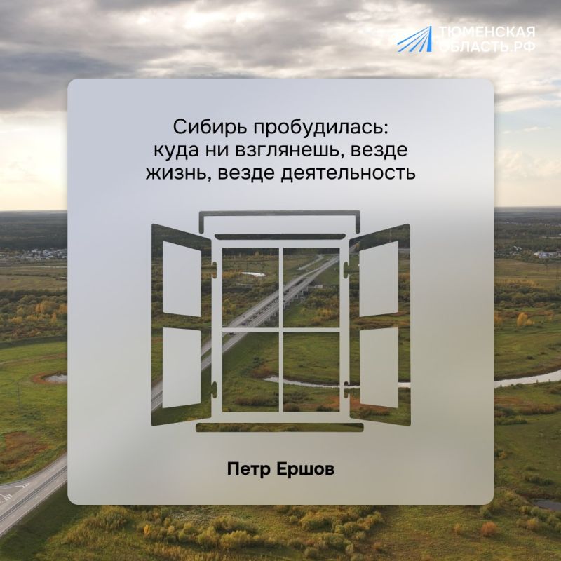 Прошло почти два века, а Сибирь все так же удивляет своим размахом и энергией