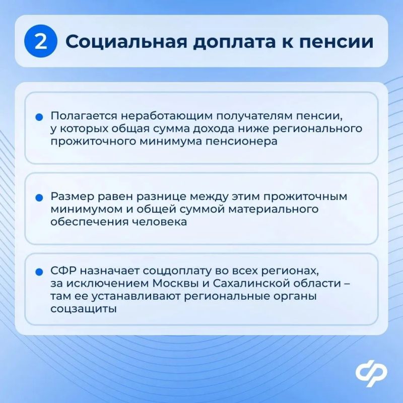 Выплаты Соцфонда для старшего поколения Выплаты Соцфонда для старшего поколения