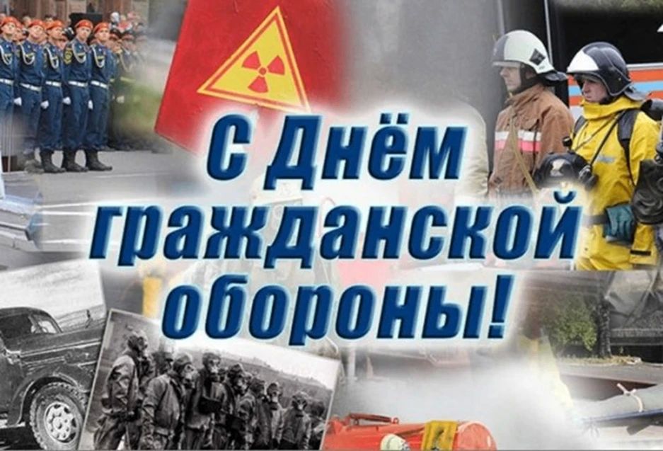 4 октября в России отмечается День гражданской обороны — праздник специалистов, обеспечивающих защиту населения и территорий от любых угроз, как в военное, так и в мирное время