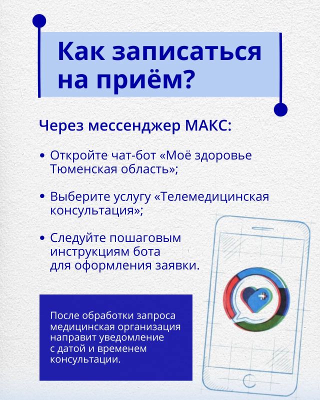 Жители региона могут заботиться о своём здоровье, не выходя из дома