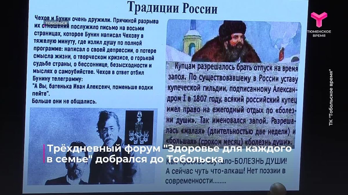 В Тобольске продолжился трёхдневный форум "Здоровье для каждого в семье", который уже в десятый раз проводит Тюменское региональное отделение Союза женщин России