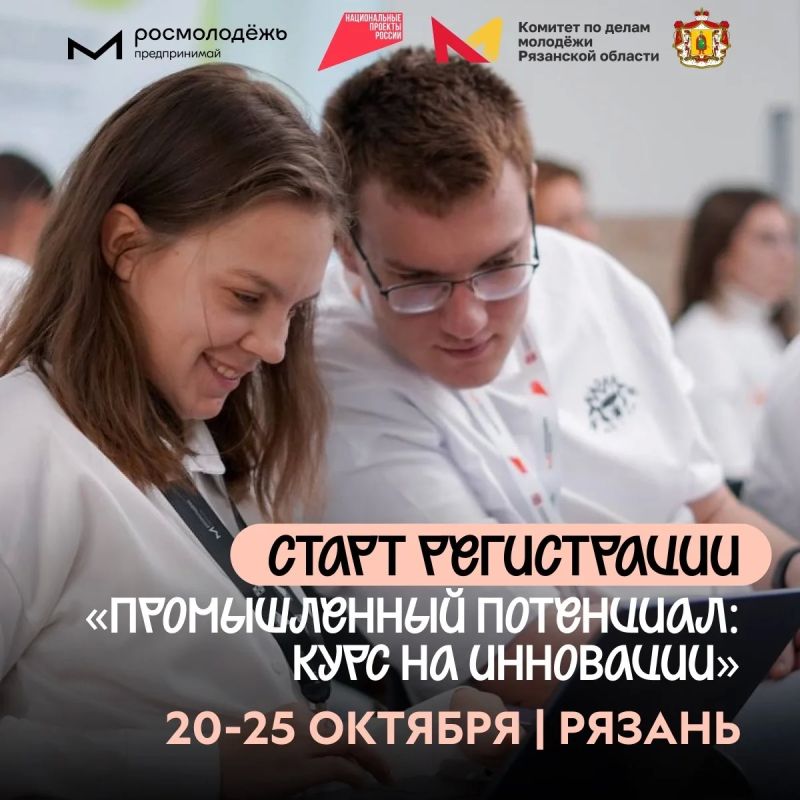 Открыта регистрация на интенсив «Промышленный потенциал: курс на инновации» от «Росмолодёжь»!