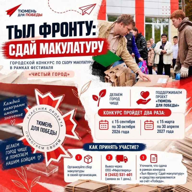 Присоединяйтесь к конкурсу «Тыл Фронту: Сдай макулатуру»