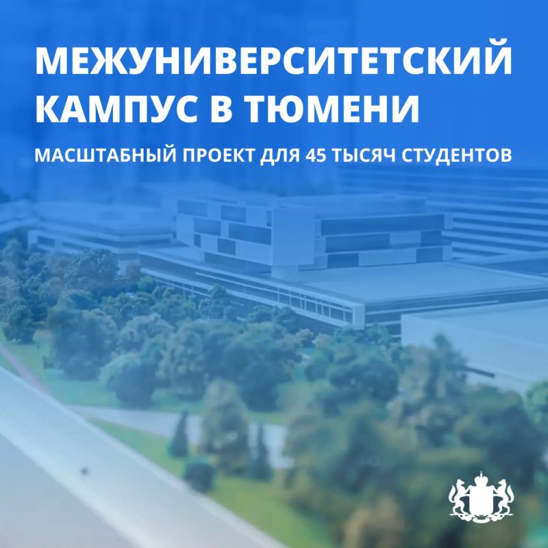 В регионе продолжается работа над масштабным проектом по созданию Межуниверситетского кампуса