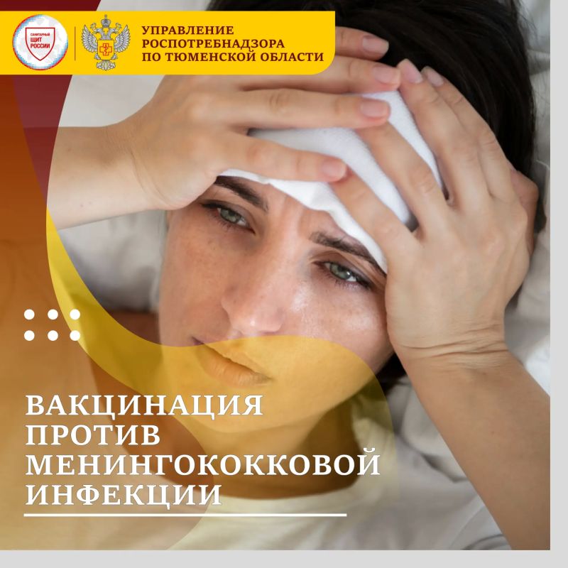 Менингококковая инфекция — острое инфекционное заболевание, вызываемое бактерией Neisseria meningitidis