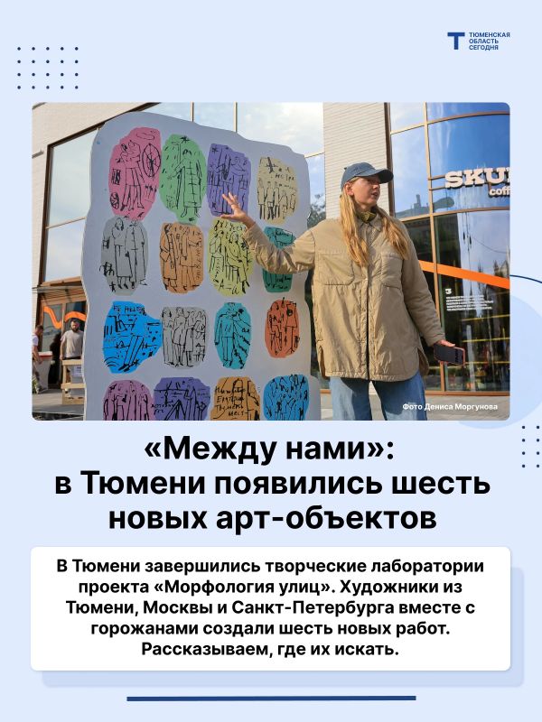Смотрите внимательнее: на улицах Тюмени появились новые арт-объекты
