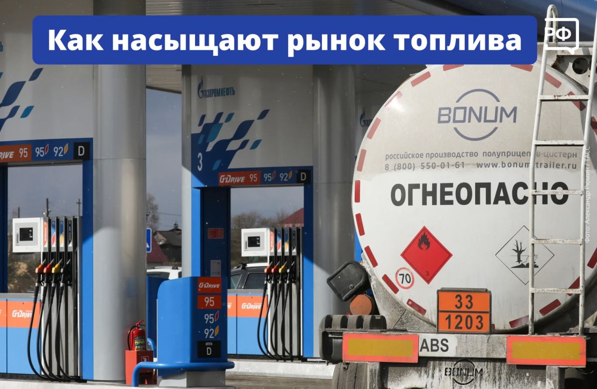 Быстрее принимать необходимые решения и насытить внутренний рынок бензином поручил вице-премьер Александр Новак на совещании по ситуации с поставками нефтепродуктов