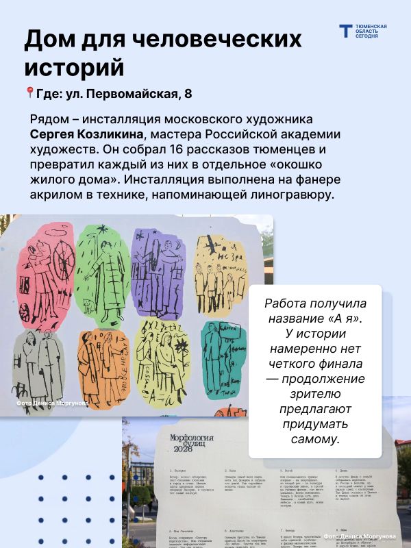 Смотрите внимательнее: на улицах Тюмени появились новые арт-объекты Смотрите внимательнее: на улицах Тюмени появились новые арт-объекты