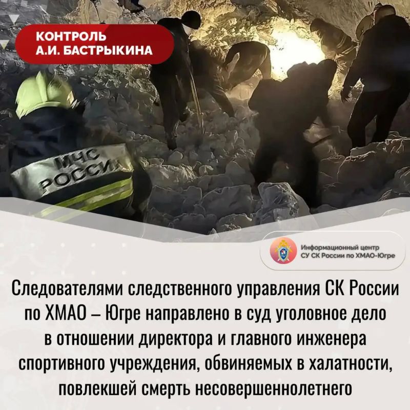 Следователями следственного управления СК России по Ханты-Мансийскому автономному округу – Югре направлено в суд уголовное дело в отношении директора и главного инженера спортивного учреждения, обвиняемых в халатности...