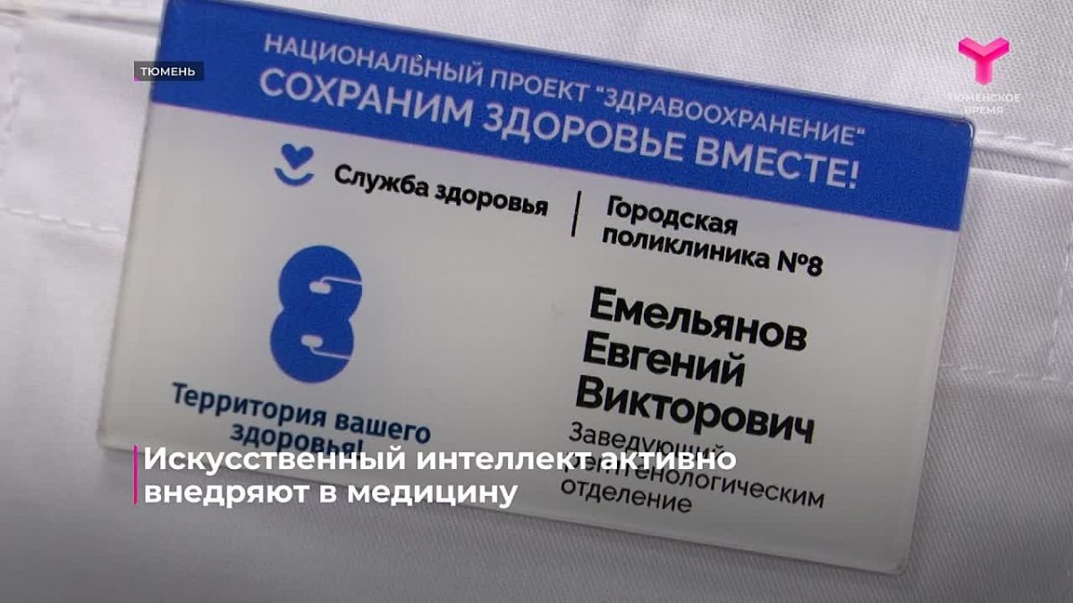 Искусственный интеллект - на страже здоровья