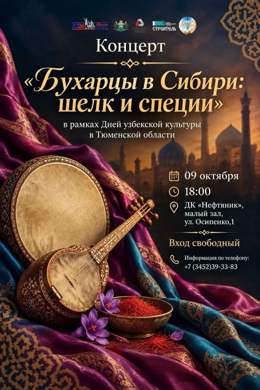 В Тюменской области отметят Дни узбекской культуры