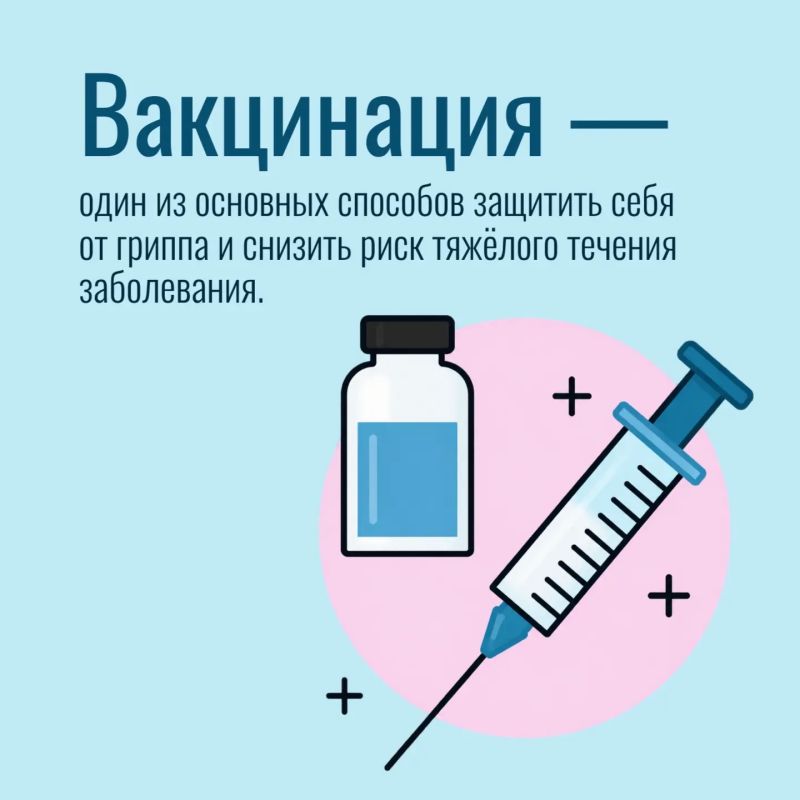 Вакцинация остаётся самым надёжным и научно доказанным способом уберечь себя и своих близких