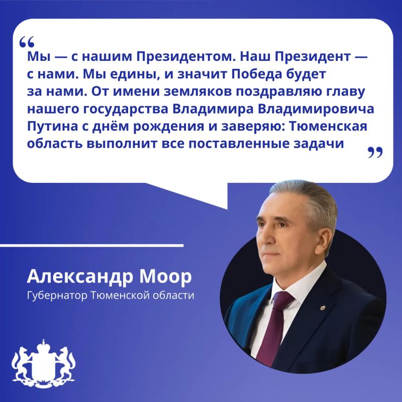 Губернатор Александр Моор поздравил Президента России с днём рождения