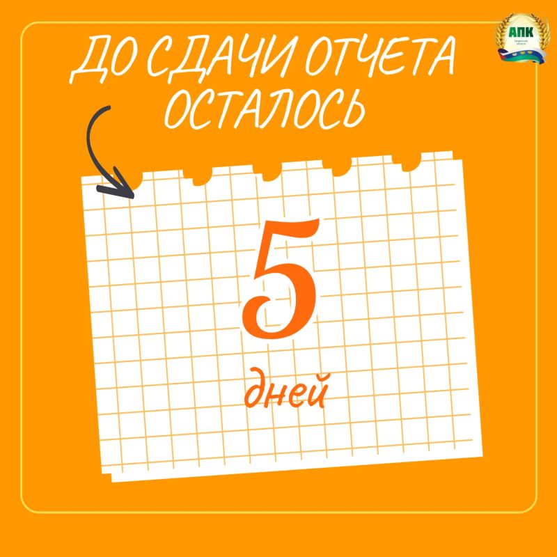 Уважаемые сельхозтоваропроизводители!