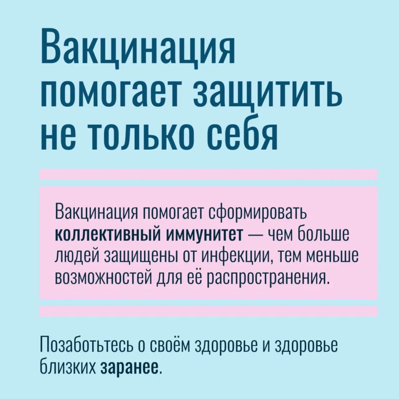 Вакцинация остаётся самым надёжным и научно доказанным способом уберечь себя и своих близких Вакцинация остаётся самым надёжным и научно доказанным способом уберечь себя и своих близких