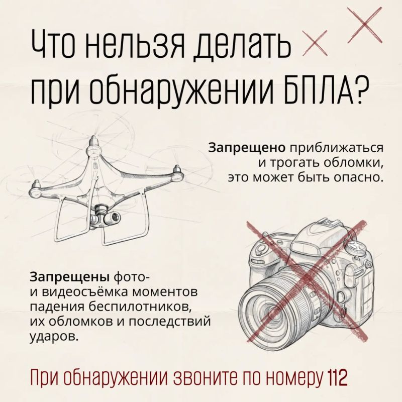 Напоминаем: в Тюменской области действует строгий запрет на фото- и видеосъёмку беспилотных летательных аппаратов
