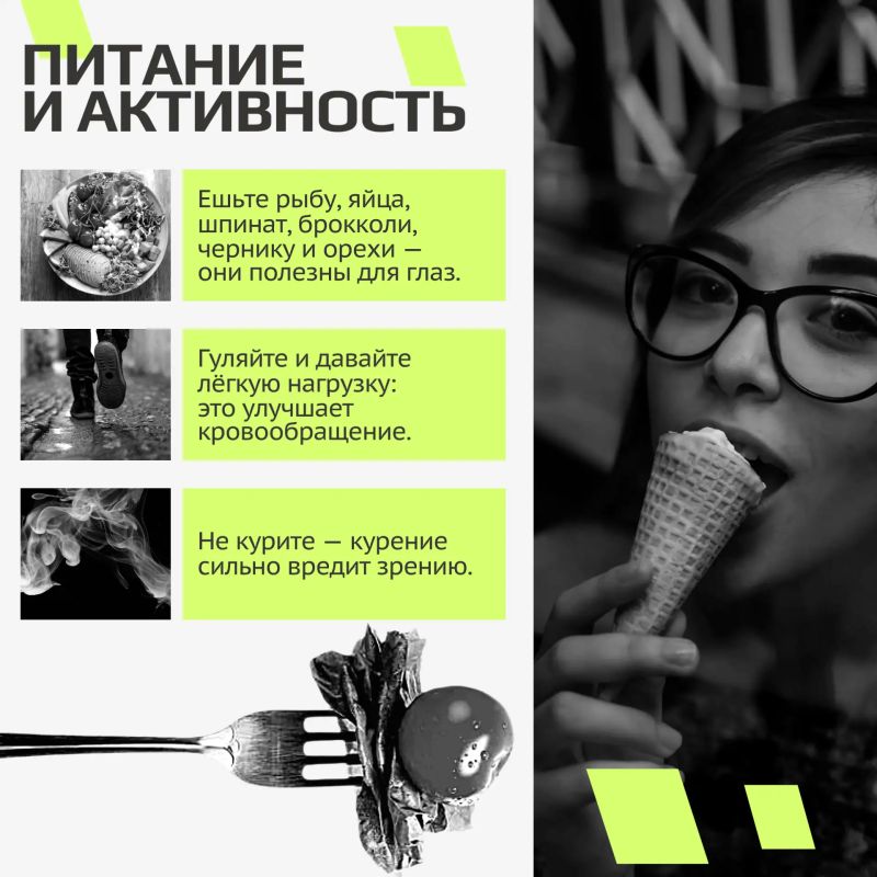 Всемирный день зрения: берегите то, что помогает видеть мир Всемирный день зрения: берегите то, что помогает видеть мир