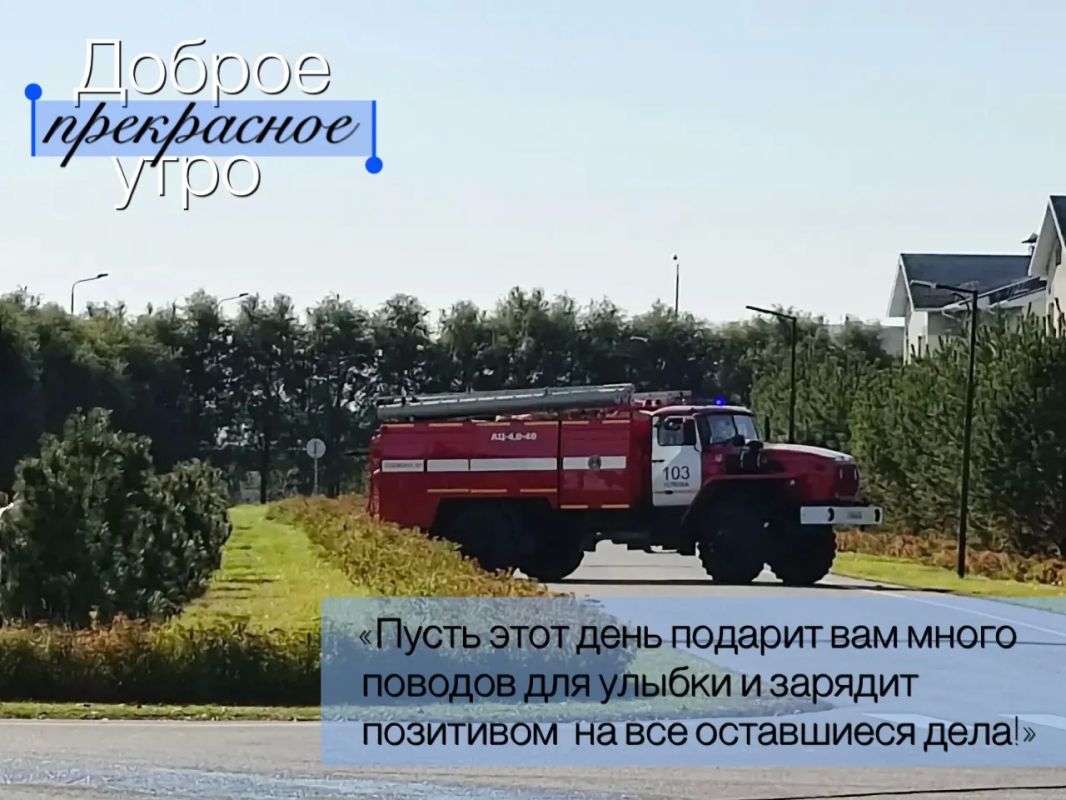 Доброе утро, Тюмень!. Утро встречает нас +6 °C, днём обещают до +10 °C. Пусть этот день начнётся с хороших новостей!