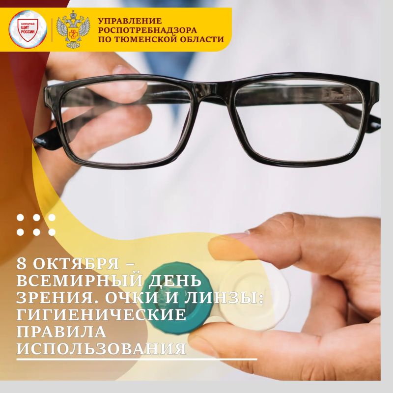 Ежегодно во второй четверг октября отмечается Всемирный день зрения