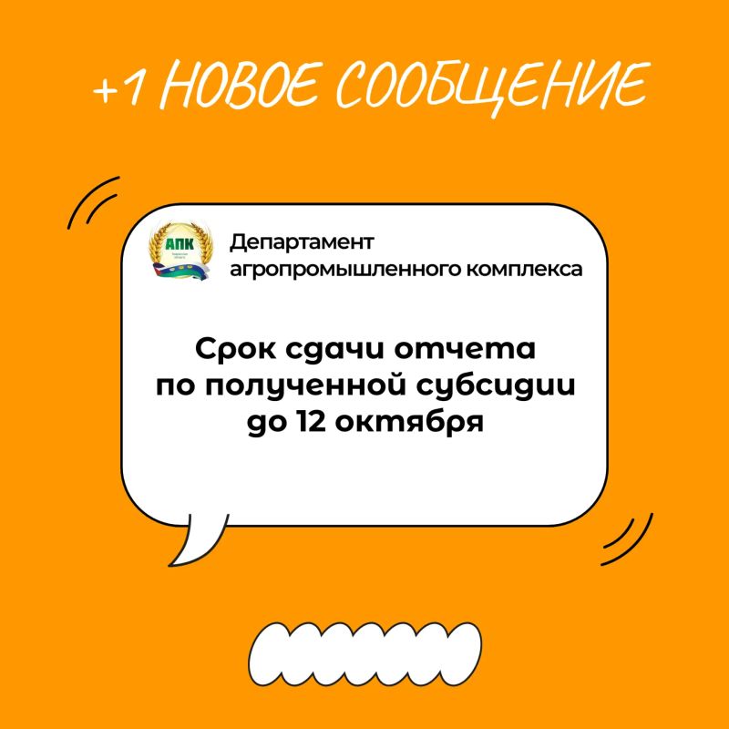 Уважаемые сельхозтоваропроизводители!