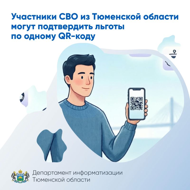 Участники СВО из Тюменской области могут подтвердить льготы QR-коду