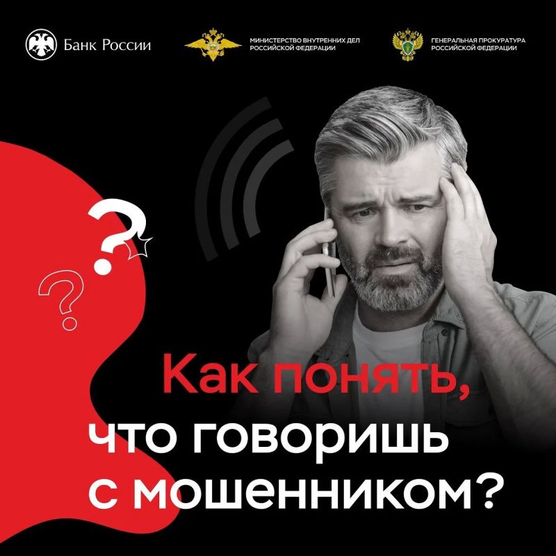 Как понять, что говоришь с мошенником Как понять, что говоришь с мошенником