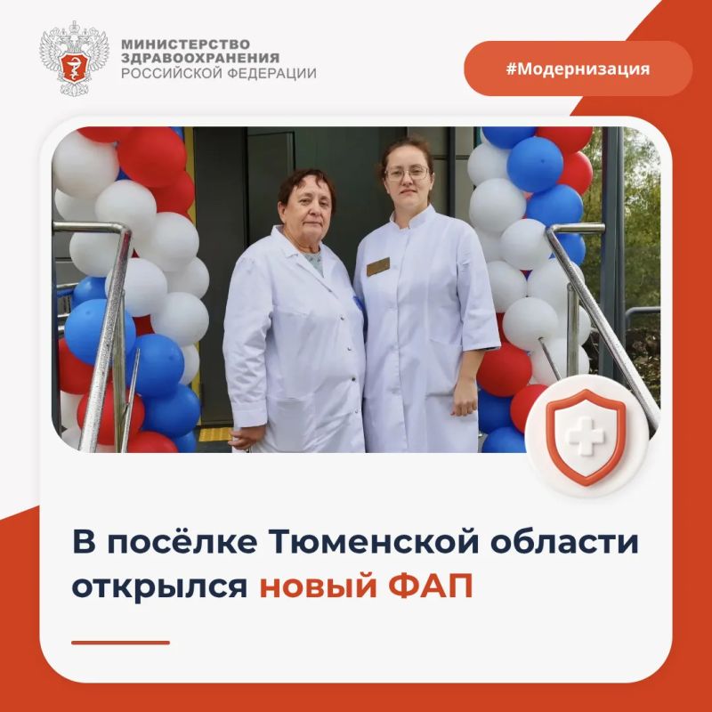 В посёлке Тюменской области открылся новый ФАП
