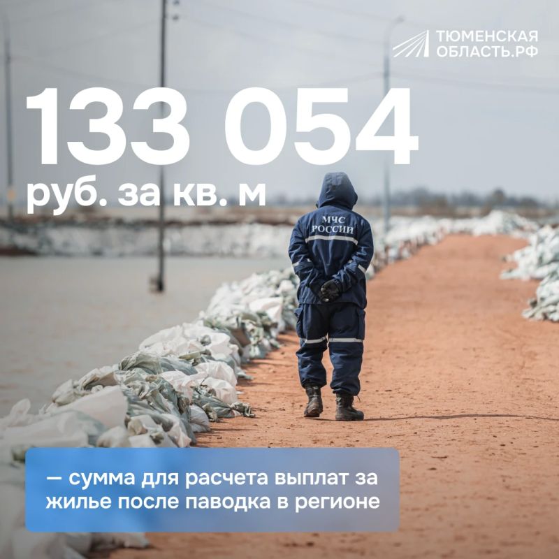 В Тюмени установили стоимость для расчета выплаты за жилье, пострадавшее от паводка