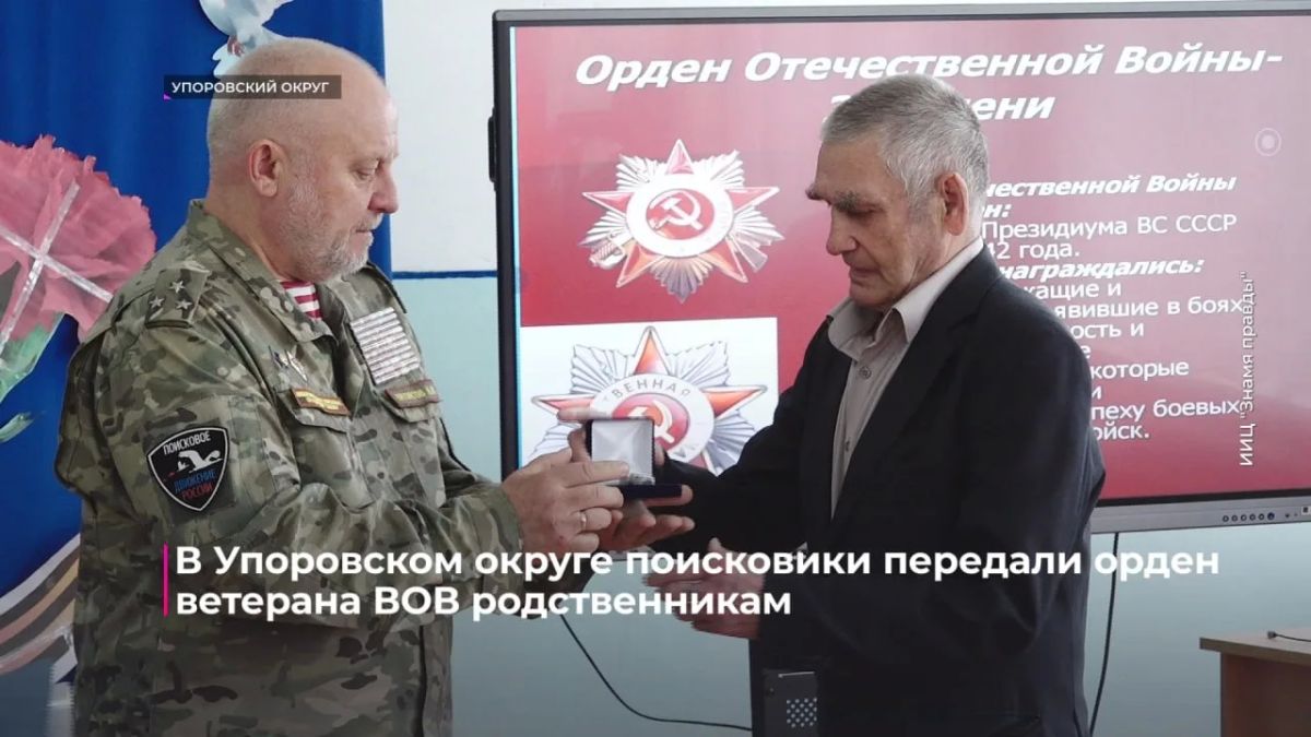 Награда фронтовика вернулась в семью