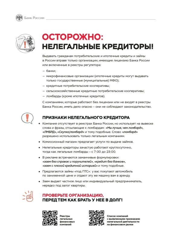 Выдавать гражданам потребительские и ипотечные кредиты и займы в России вправе только организации, имеющие лицензию Банка России или включенные в реестры регулятора