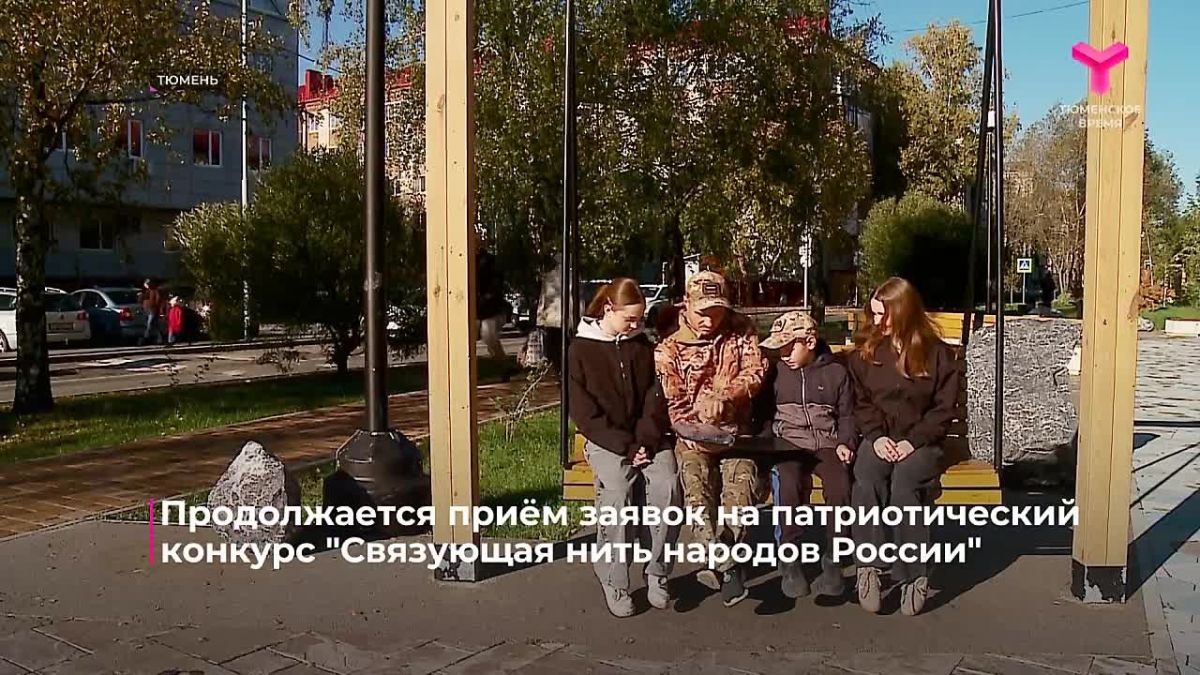 Продолжается приём заявок на патриотический конкурс "Связующая нить народов России"