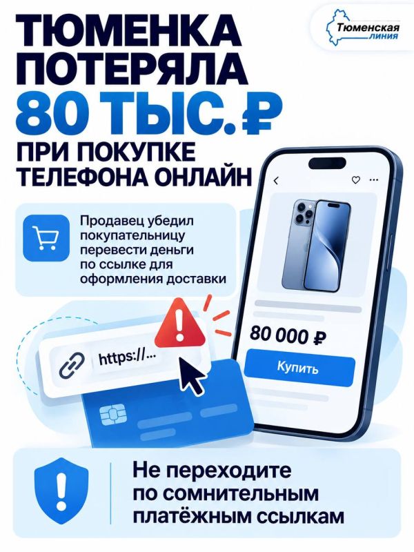 Тюменка перевела мошенникам около 80 тыс