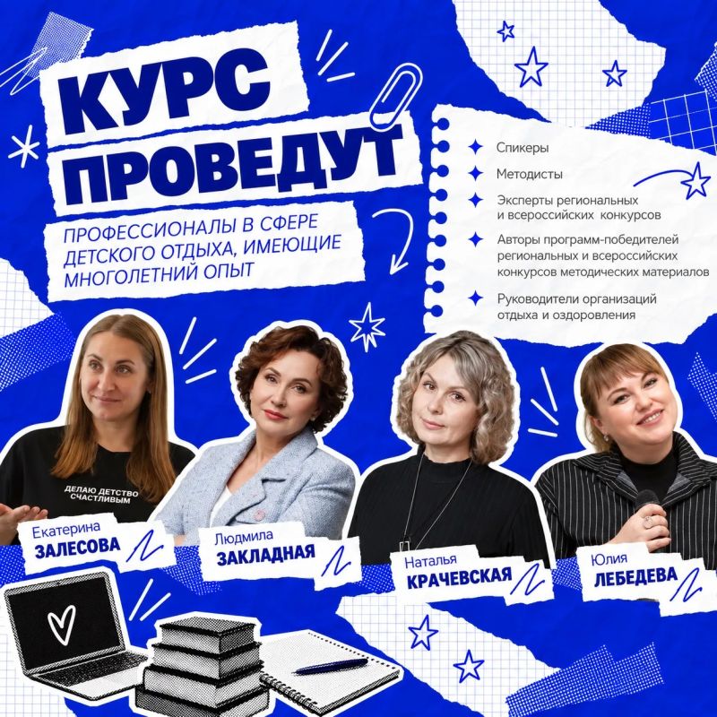 КУРСЫ ПОВЫШЕНИЯ КВАЛИФИКАЦИИ «ПРОГРАММНОЕ ОБЕСПЕЧЕНИЕ ДЕЯТЕЛЬНОСТИ ОРГАНИЗАЦИИ ОТДЫХА ДЕТЕЙ И ИХ ОЗДОРОВЛЕНИЯ» КУРСЫ ПОВЫШЕНИЯ КВАЛИФИКАЦИИ «ПРОГРАММНОЕ ОБЕСПЕЧЕНИЕ ДЕЯТЕЛЬНОСТИ ОРГАНИЗАЦИИ ОТДЫХА ДЕТЕЙ И ИХ ОЗДОРОВЛЕНИЯ»