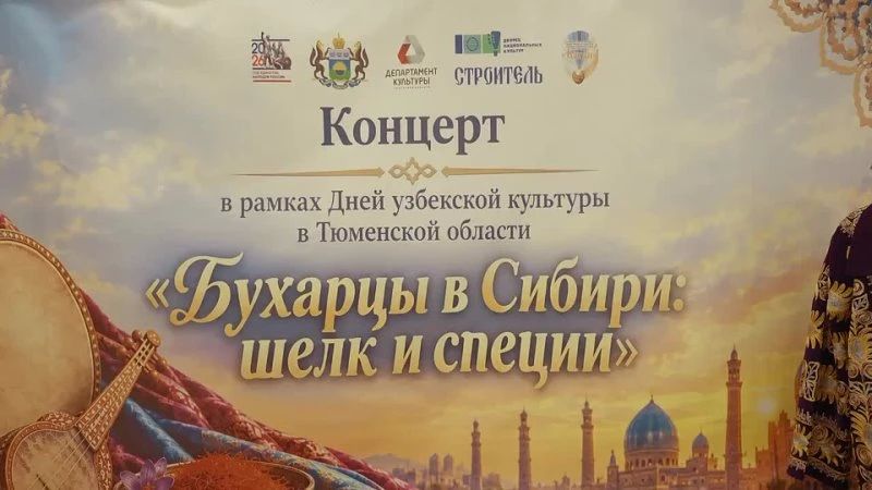 «Бухарцы в Сибири: шёлк и специи» — яркие моменты Дней узбекской культуры