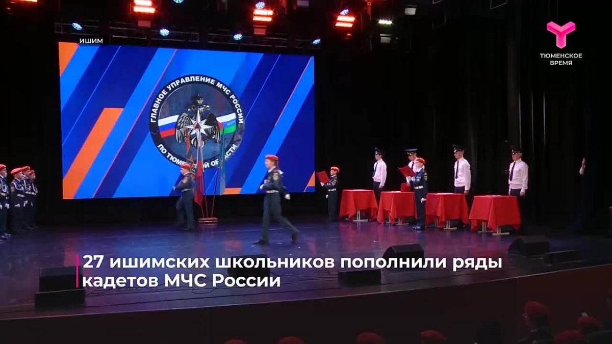 27 ишимских школьников пополнили ряды кадетов МЧС России