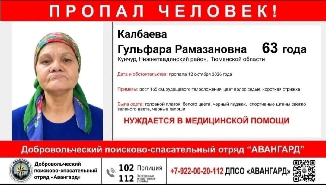 ВНИМАНИЕПРОПАЛ ЧЕЛОВЕК. ФИО: #Калбаева Гульфара Рамазановна