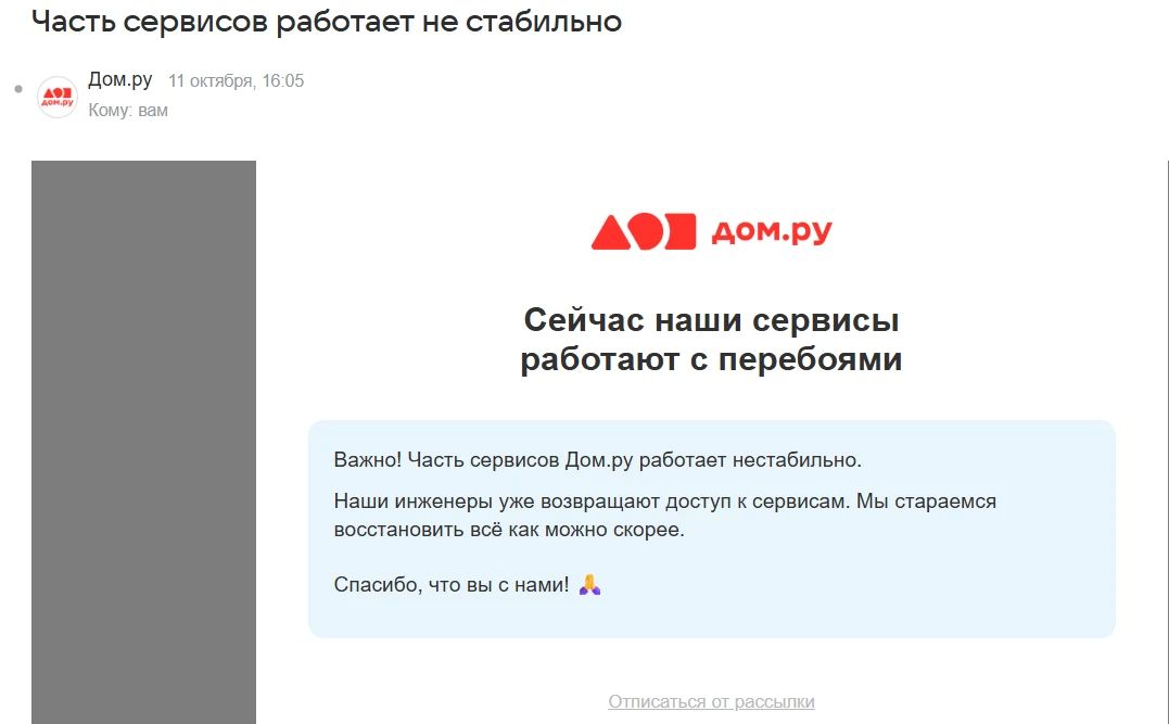 Наши читатели жалуются на работу интернета от Дом