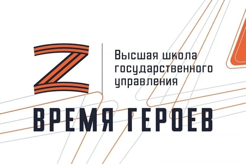 В подмосковном Солнечногорске в мастерской управления «Сенеж» прошла итоговая защита проектов участников второго потока образовательной программы «Время героев» по результатам региональных стажировок