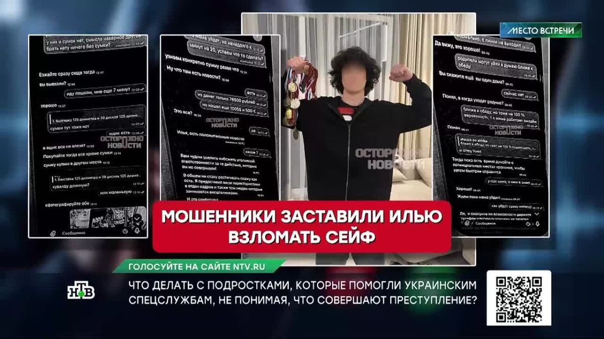 Подростки, которые идут на поводу у украинских мошенников, не понимают общественную опасность своих поступков, говорят специалисты