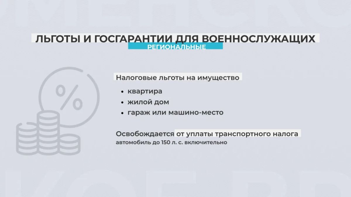 В Тюменской области действует свыше 30 региональных мер поддержки ветеранов и участников СВО и их семей В Тюменской области действует свыше 30 региональных мер поддержки ветеранов и участников СВО и их семей