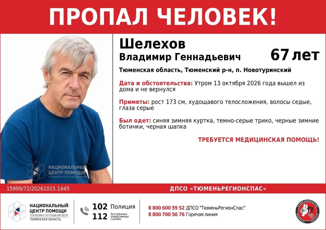 ВНИМАНИЕ! ПРОПАЛ ЧЕЛОВЕК!. #ШелеховВладимир Геннадьевич
