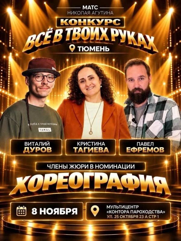В Тюмени пройдёт Международный вокально-хореографический конкурс «Всё в твоих руках»