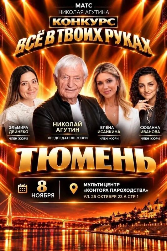В Тюмени пройдёт Международный вокально-хореографический конкурс «Всё в твоих руках» В Тюмени пройдёт Международный вокально-хореографический конкурс «Всё в твоих руках»