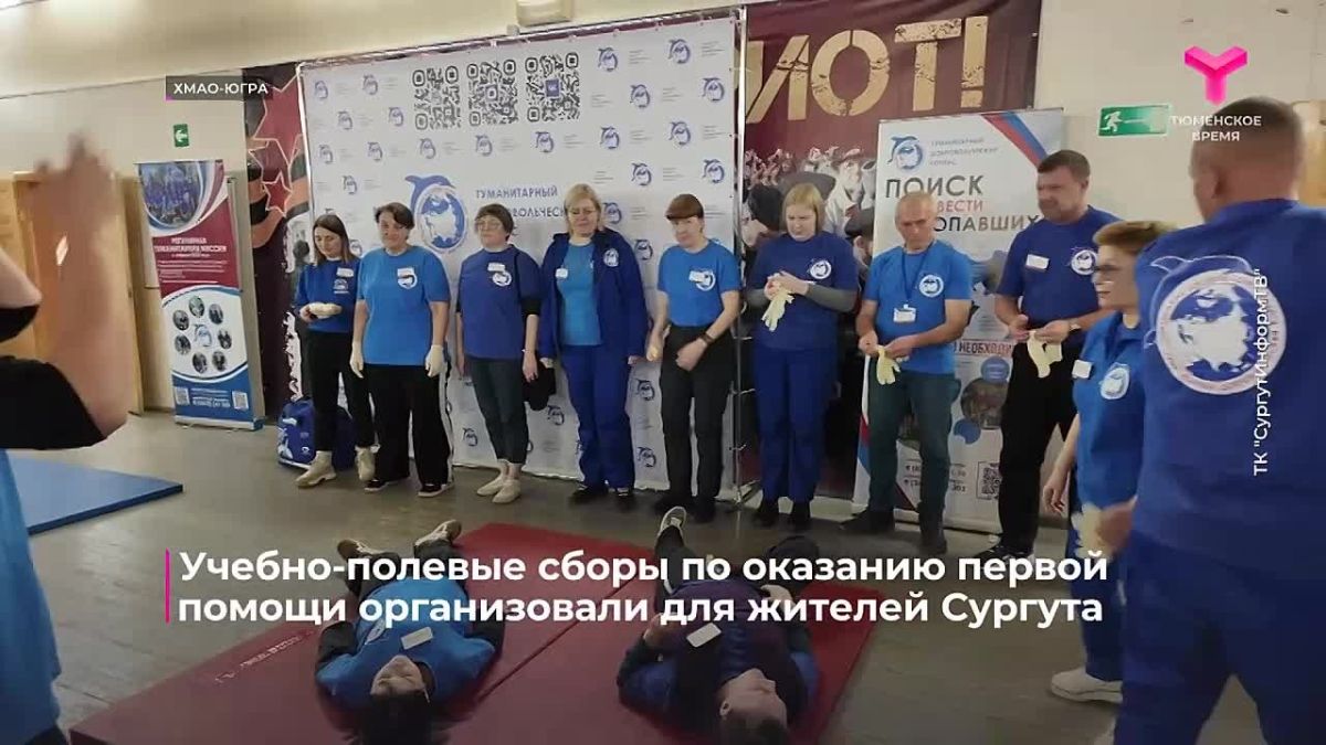 Учебно-полевые сборы по оказанию первой помощи организовали волонтёры гуманитарного добровольческого корпуса для жителей Сургута