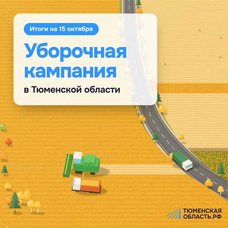 Урожай почти собрали — самое время подвести первые итоги