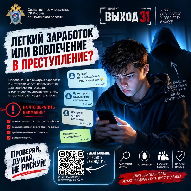 ВЫХОД 31. Вербовка под видом подработки