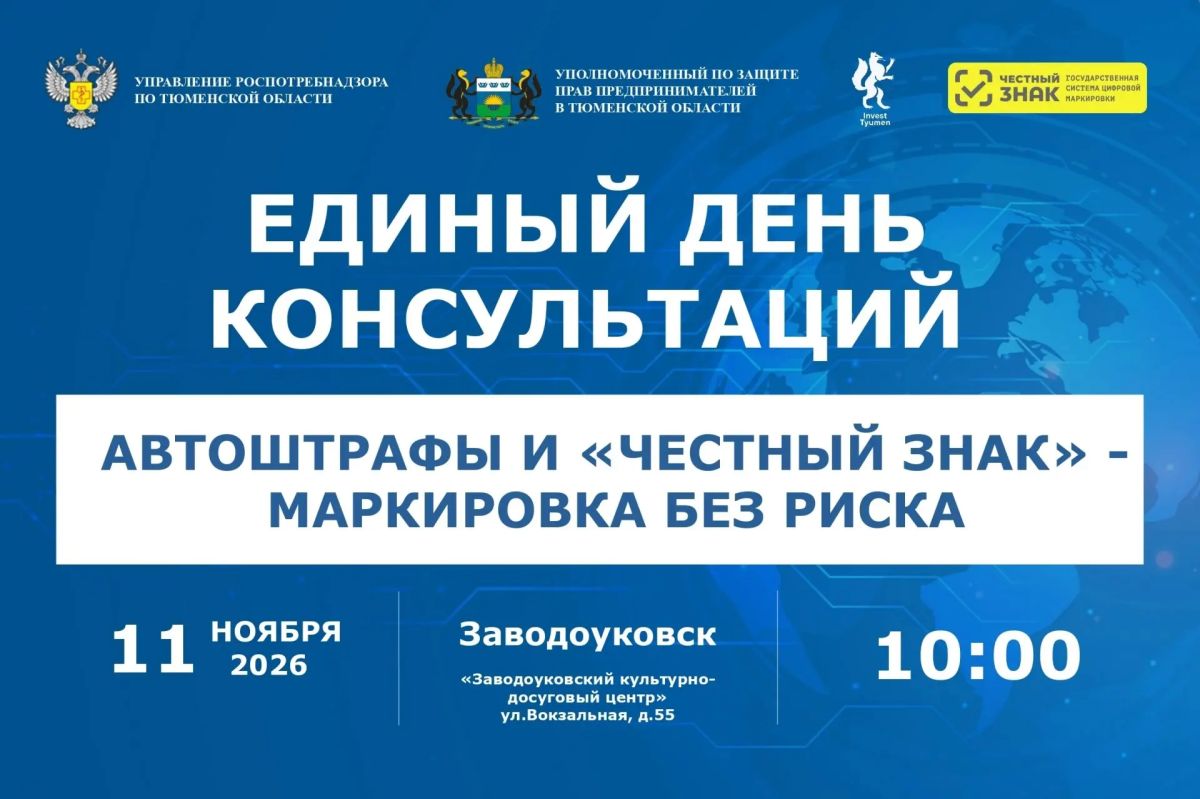 Единый день консультаций для предпринимателей пройдет в Заводоуковске 11 ноября