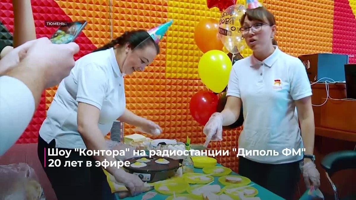 18 тысяч часов в эфире! Сегодня юбилей отмечает популярное и любимое тюменцами шоу "Контора" на радиостанции "Диполь ФМ"