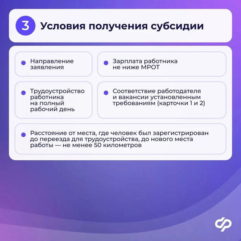 С начала 2026 года Отделение СФР по Тюменской области перечислило страхователям субсидии на сумму более 300 тысяч рублей — за трудоустройство работников, переехавших в регион из других местностей С начала 2026 года Отделение СФР по Тюменской области перечислило страхователям субсидии на сумму более 300 тысяч рублей — за трудоустройство работников, переехавших в регион из других местностей