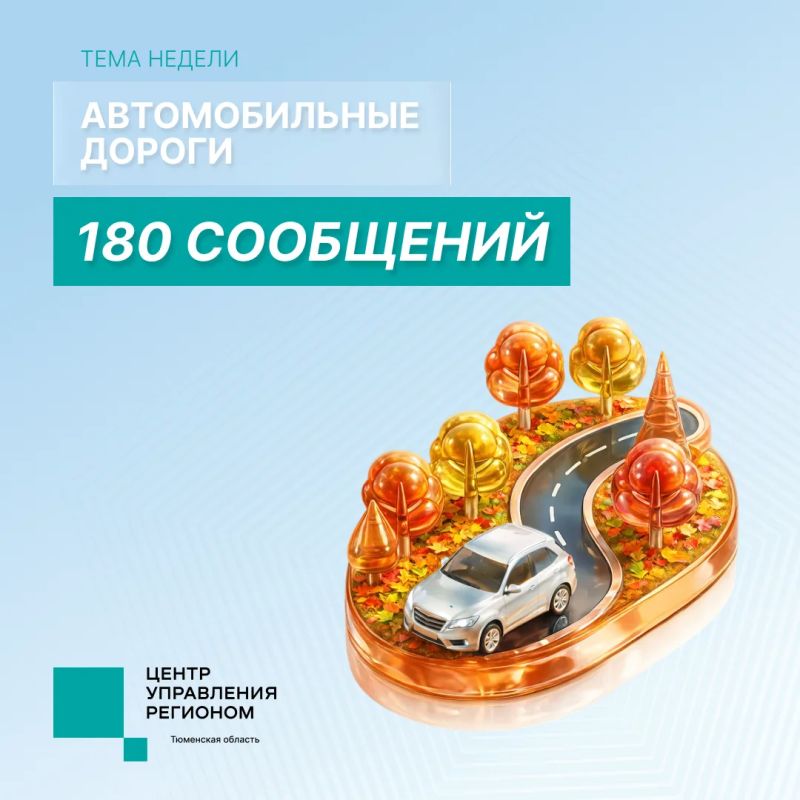 За неделю ЦУР Тюменской области зафиксировал 2355 сообщений на платформе обратной связи «Госуслуги